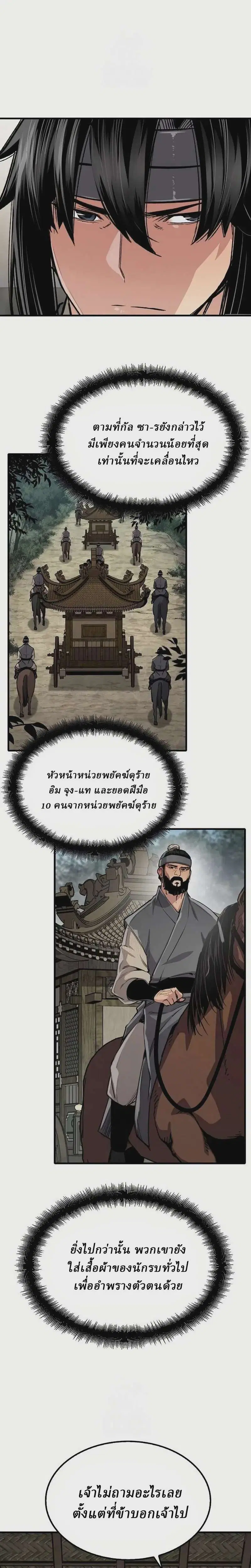 Reborn As The Heavenly Demon ตอนที่ 100 หน้า 7