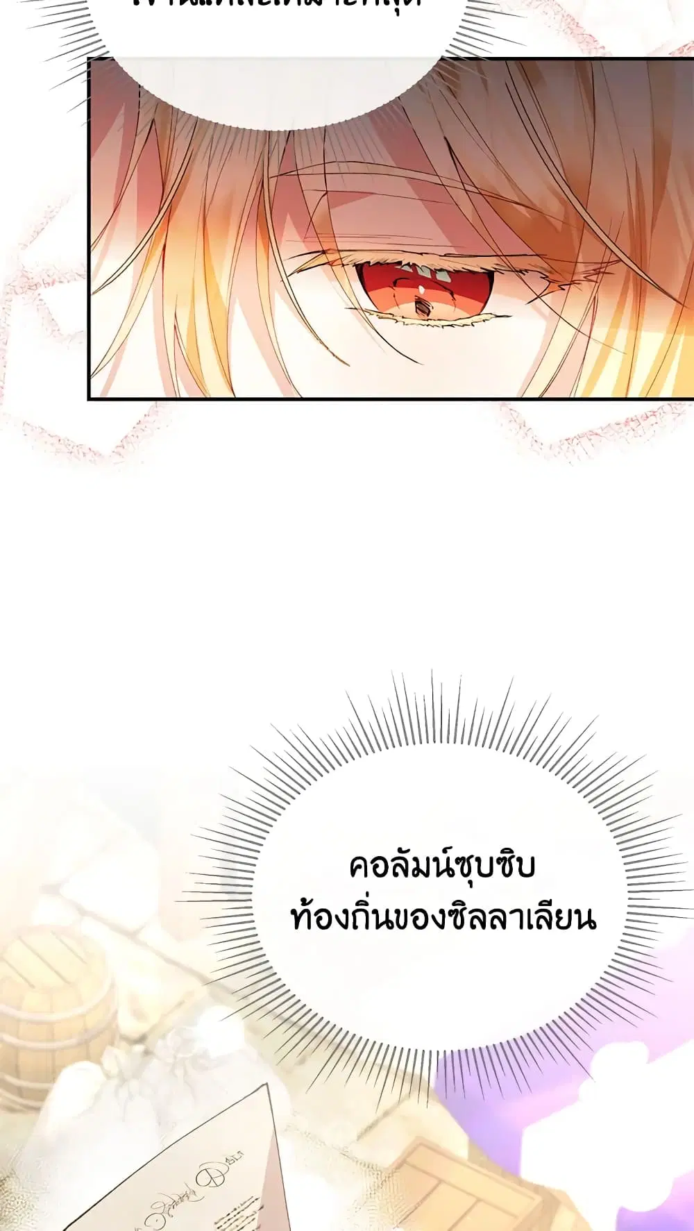 The Real Daughter Is Back ตอนที่ 35 หน้า 13