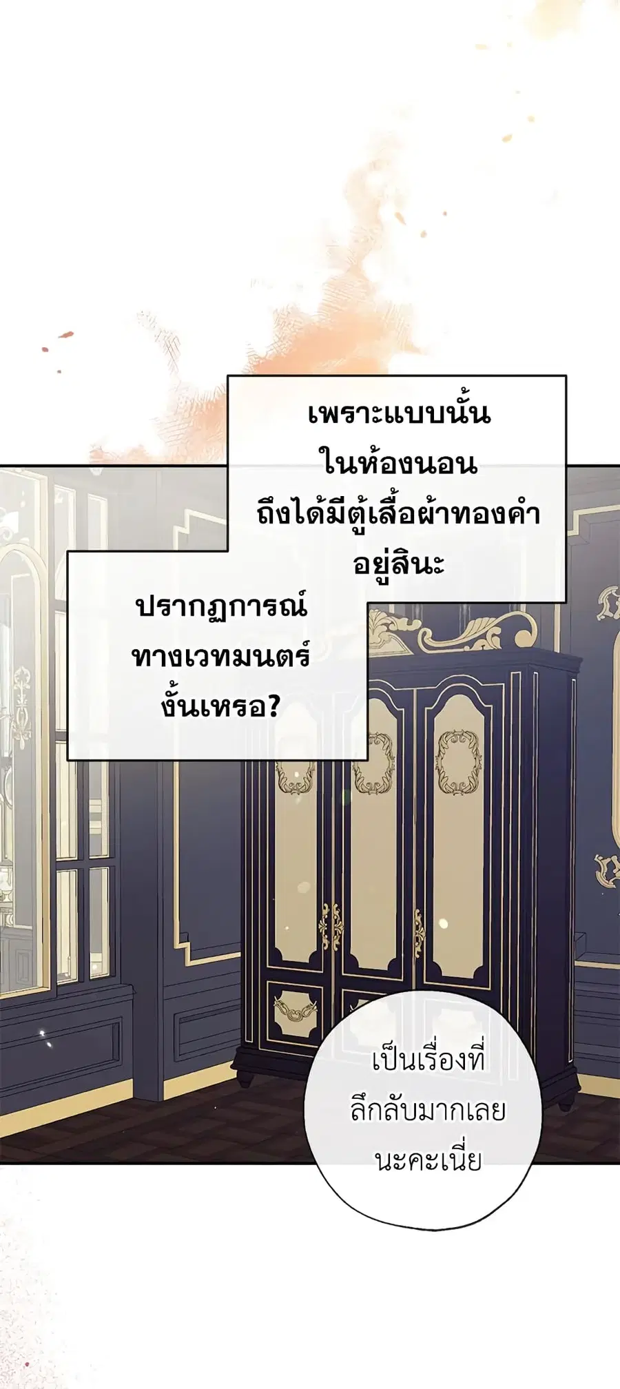 Can We Become a Family? ตอนที่ 42 หน้า 14