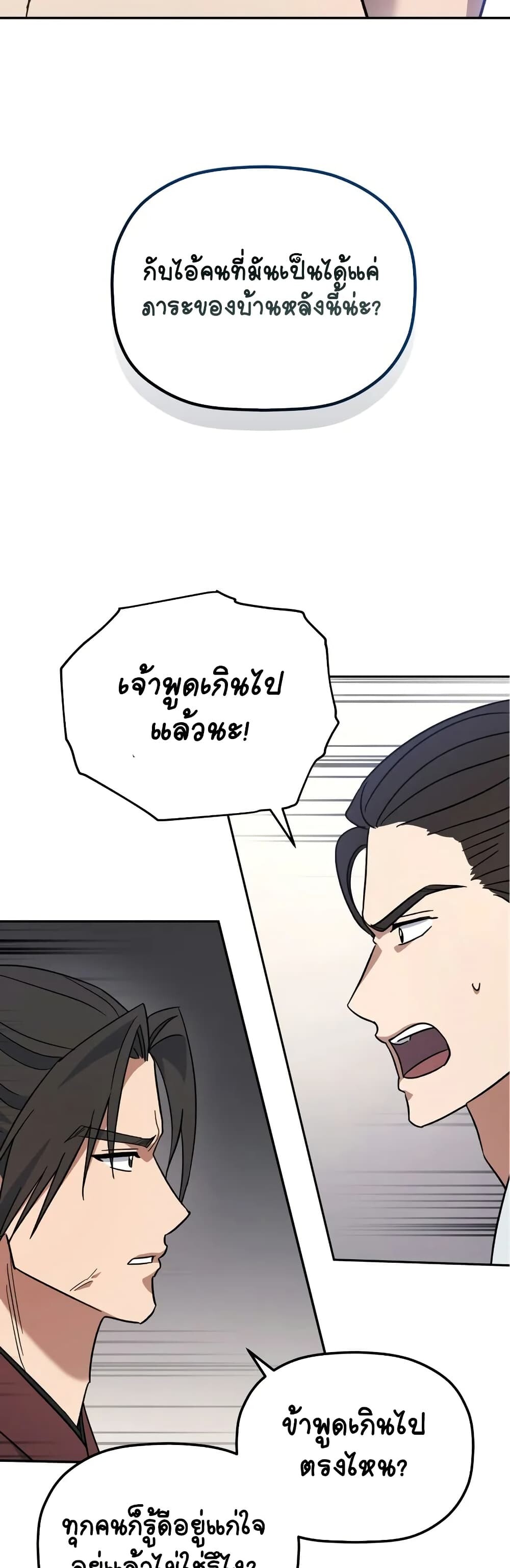 The Youngest Son of the Eunhae Sangdan บุตรชายคนสุดท้องแห่งหอการค้าอึนเฮ ตอนที่ 3 หน้า 19