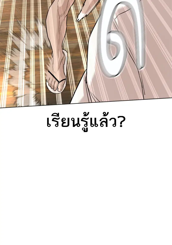How to Fight ตอนที่ 37 หน้า 49