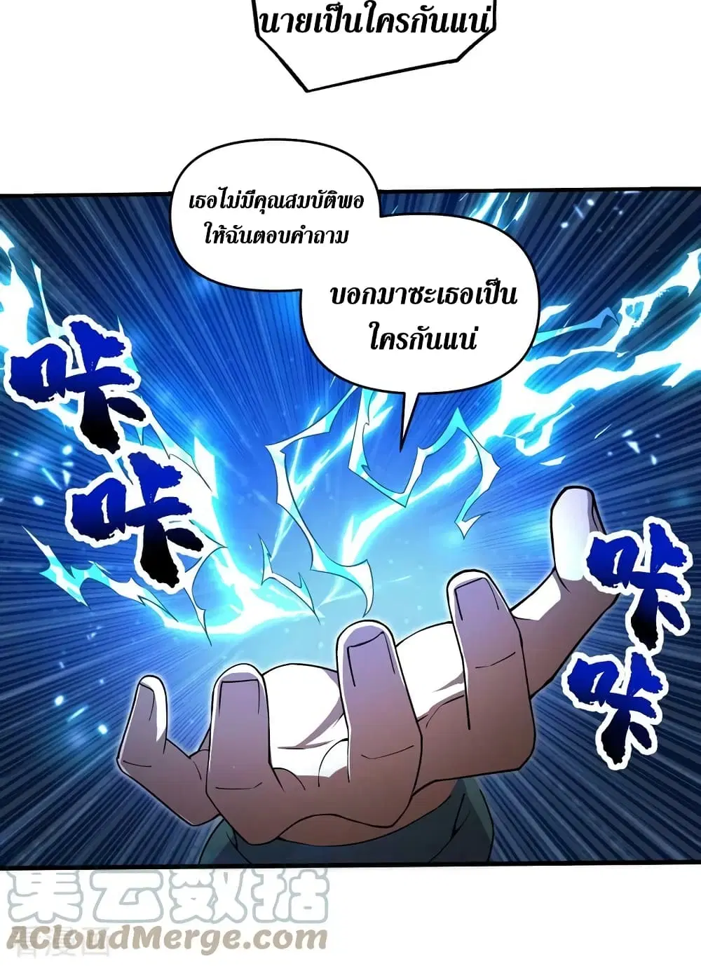 The Last Hero ตอนที่ 164 หน้า 10