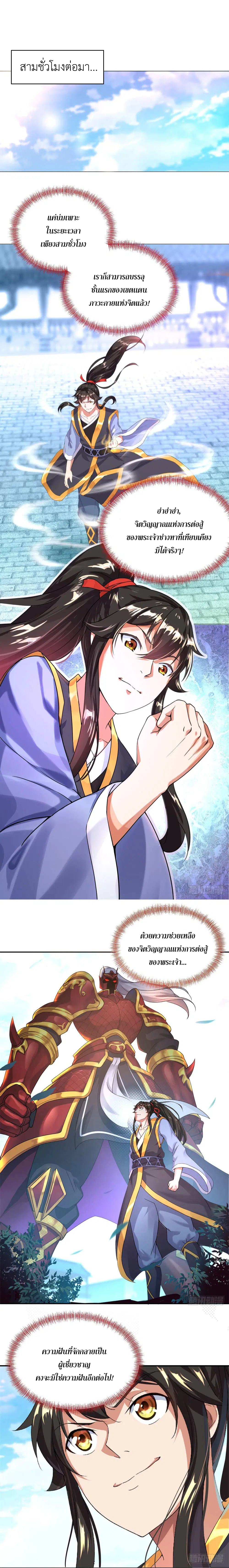 Peerless Battle Spirit (Tian Cang Zi Dongman) ตอนที่ 3 หน้า 4
