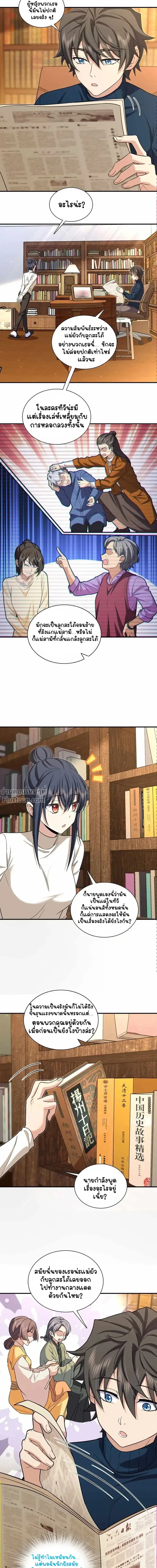 My Wife Is From a Thousand Years Ago ตอนที่ 269 หน้า 4