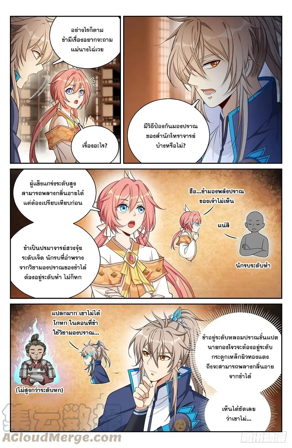 Nightwatcher ตอนที่ 149 หน้า 7