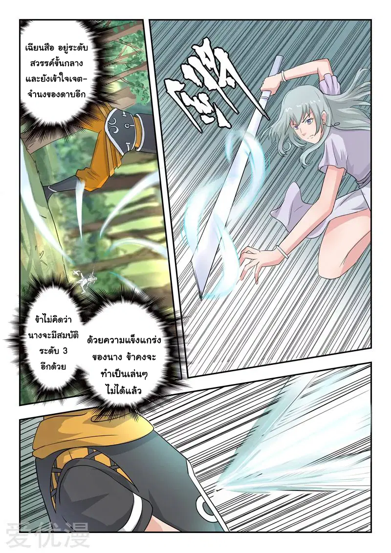 Martial Master ตอนที่ 315 หน้า 8