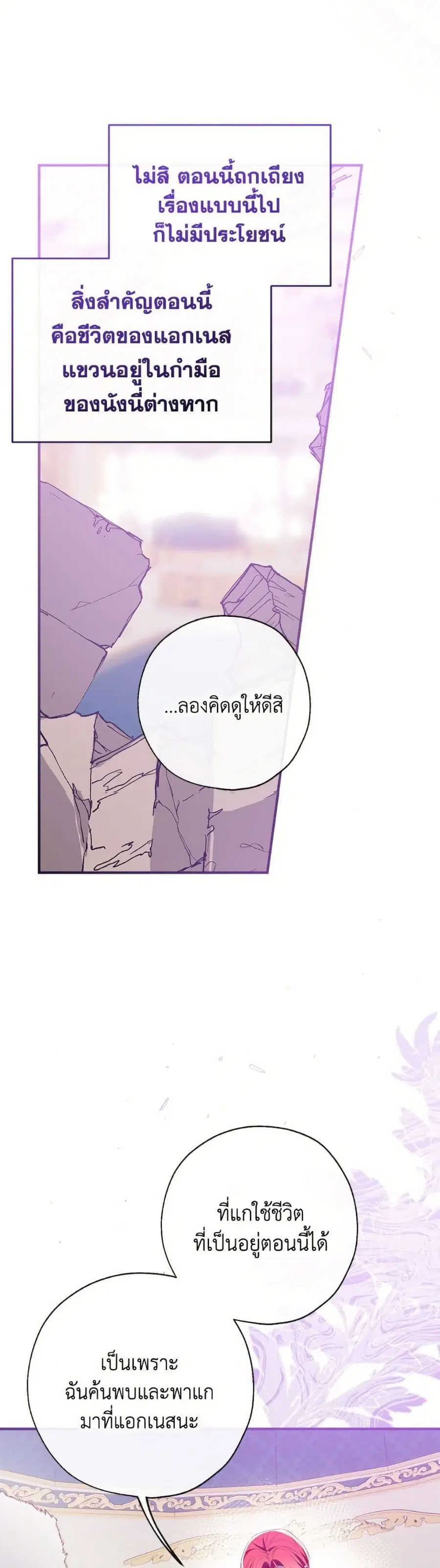 Can We Become a Family? ตอนที่ 147 หน้า 9
