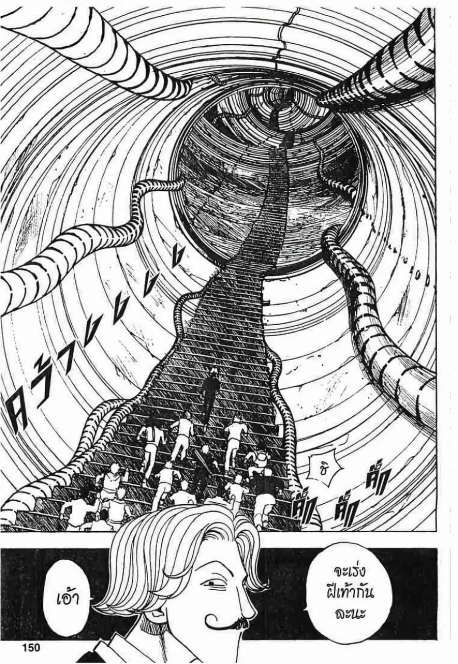 Hunter x Hunter ตอนที่ 7 หน้า 6