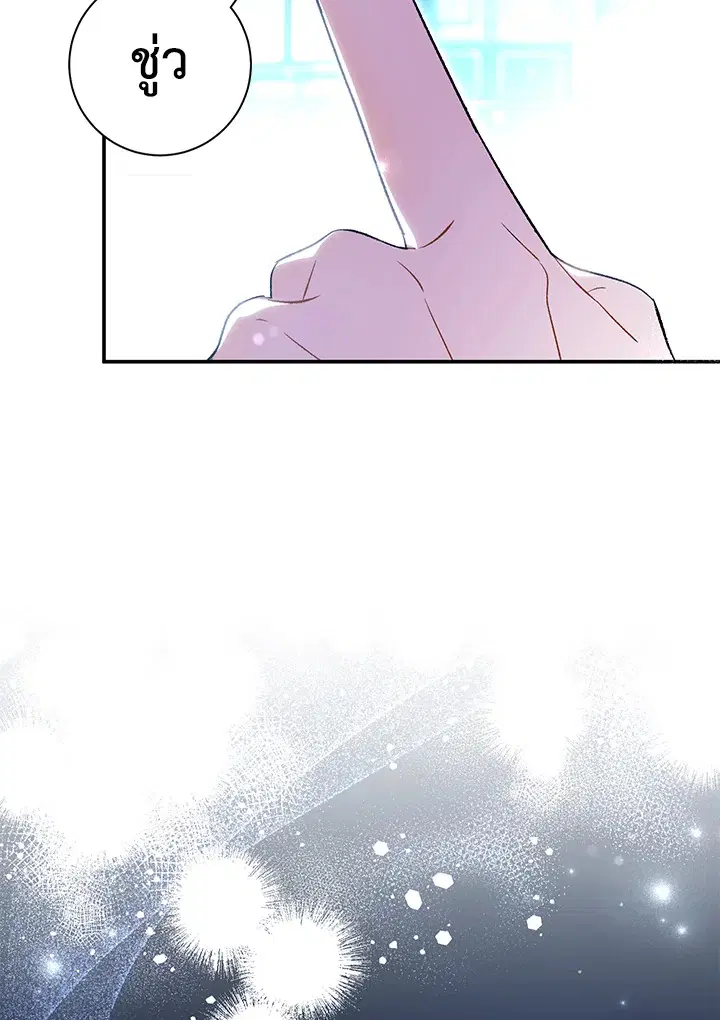The Villain’s Match Is Too Perfect – คู่ดูตัวของนางร้ายเพอร์เฟกต์เกินไป ตอนที่ 21 หน้า 42