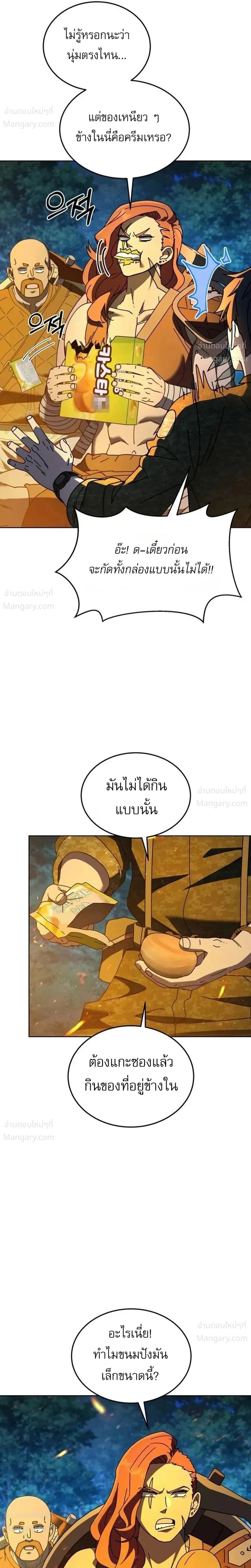 The Otherworldly Everything Store – ร้านสารพัดอย่างต่างโลก ตอนที่ 5 หน้า 25