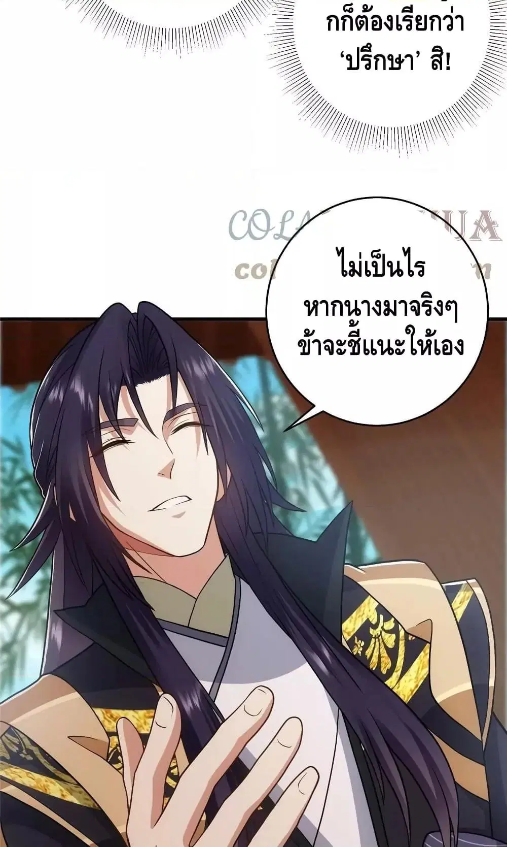 Keep A Low Profile ตอนที่ 179 หน้า 30