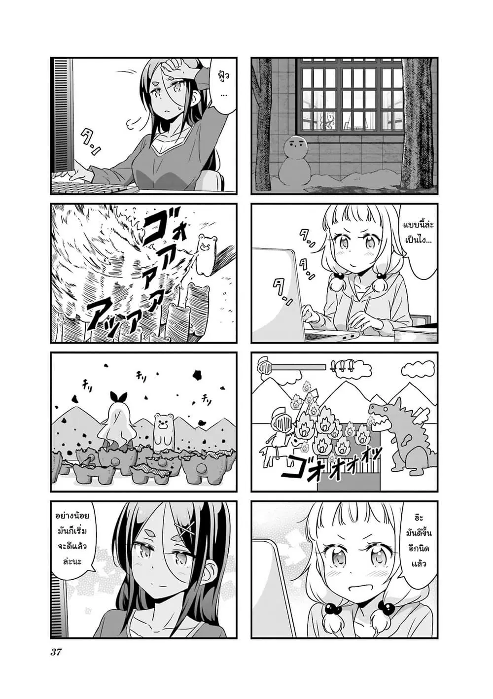 New Game! ตอนที่ 42 หน้า 5