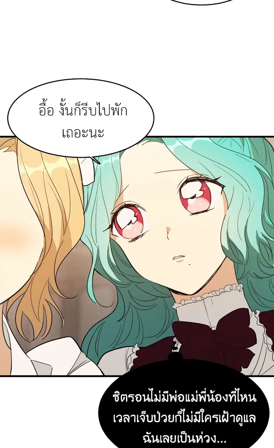 The Young Lady Is a Royal Chef ตอนที่ 35 หน้า 26