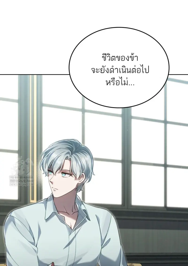 Reborn as the Enemy Prince เกิดใหม่เป็นเจ้าชายในประเทศศัตรู ตอนที่ 92 หน้า 47