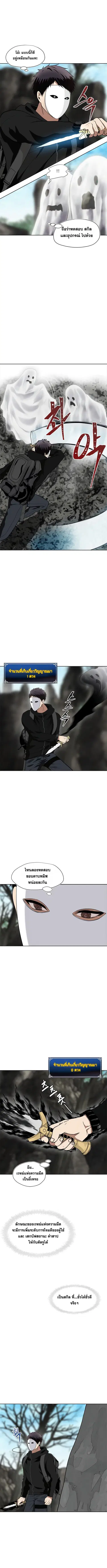 Ranker Who Lives A Second Time ตอนที่ 27 หน้า 7