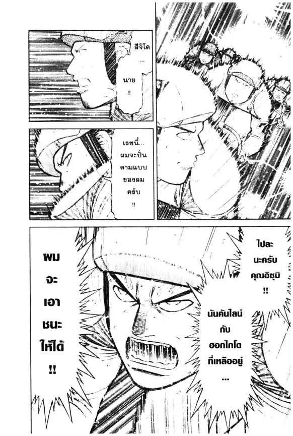 Odds GP! ตอนที่ 5 หน้า 16