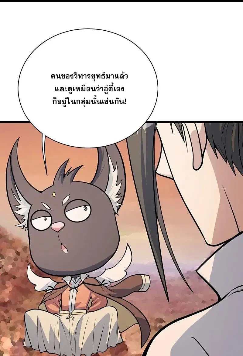 Matchless Emperor ตอนที่ 355 หน้า 19