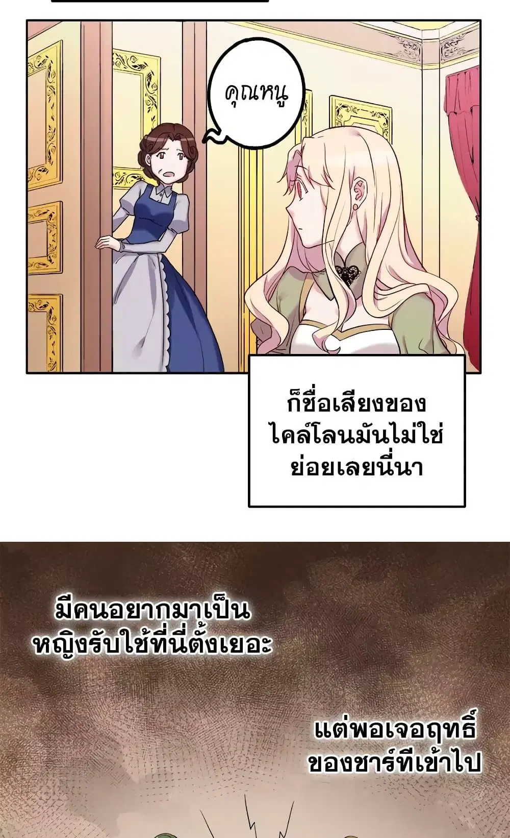 What It Takes to be a Villainess ตอนที่ 10 หน้า 15