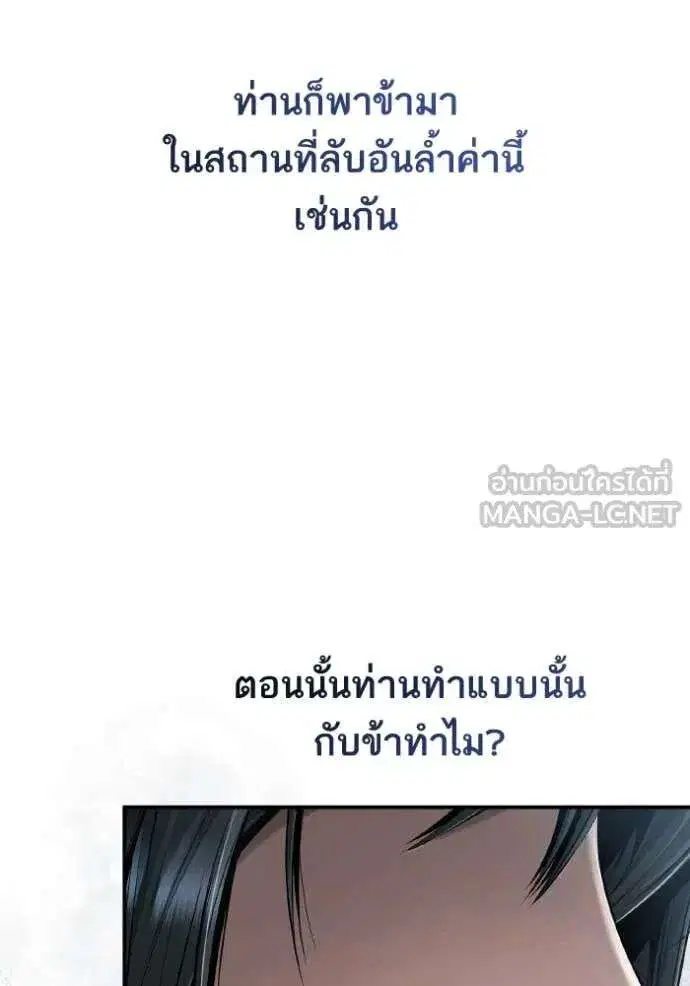 Sister I Am the Queen in This Life ตอนที่ 165 หน้า 86