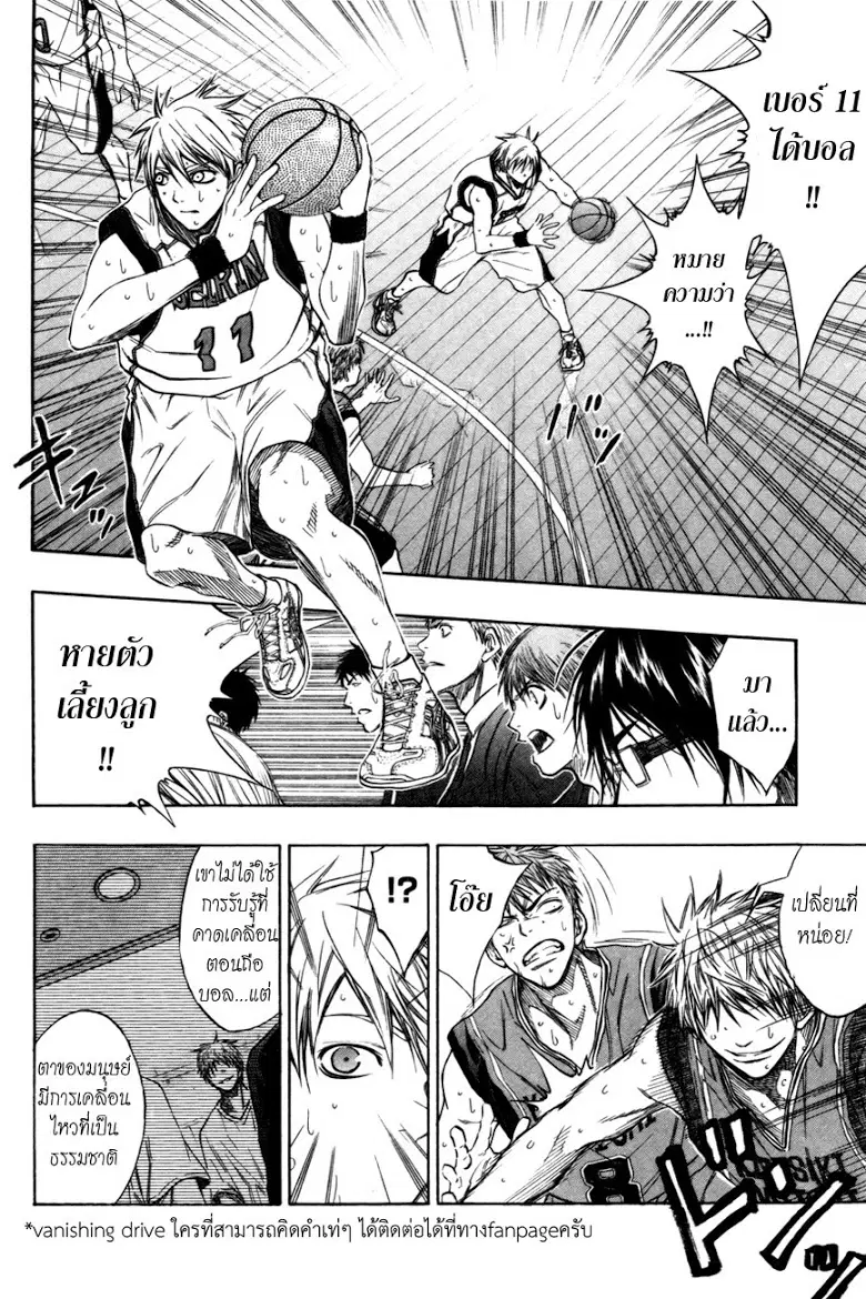 Kuroko no Basuke ตอนที่ 103 หน้า 14
