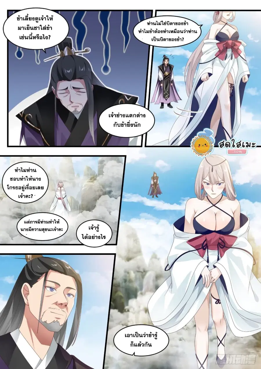 Martial Peak ตอนที่ 1716 หน้า 10