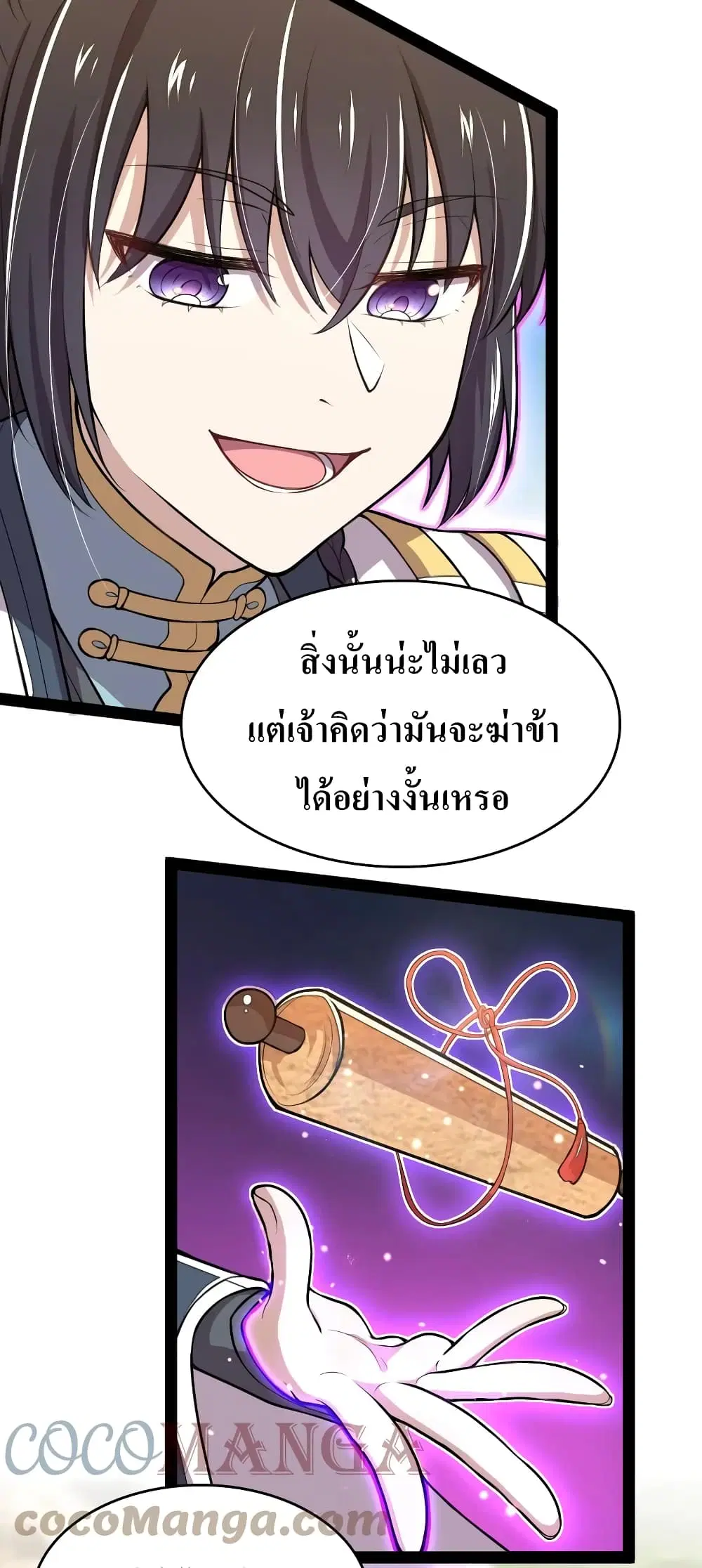 The Martial Emperor’s Life After Seclusion ตอนที่ 122 หน้า 25