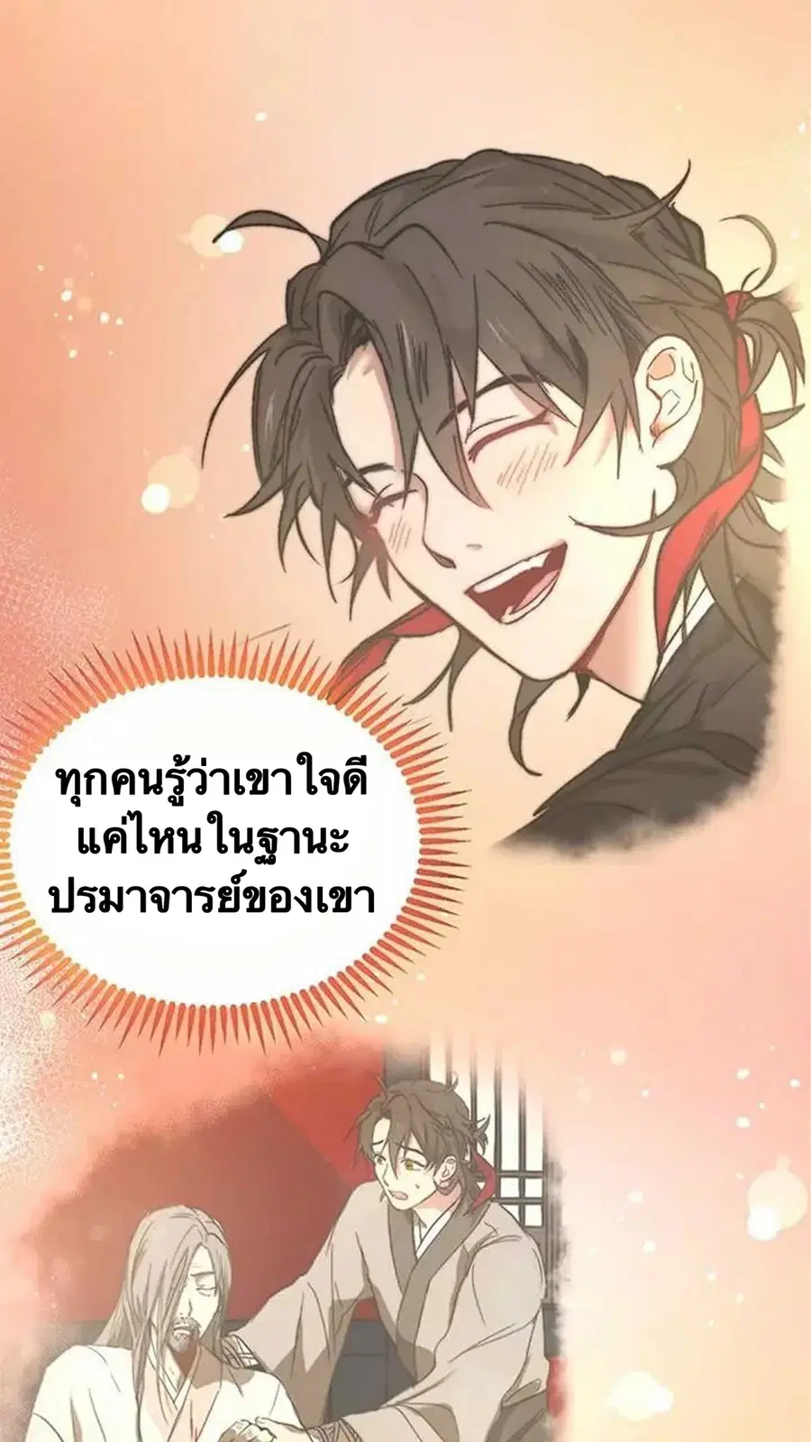 Path of the Shaman ตอนที่ 11 หน้า 46
