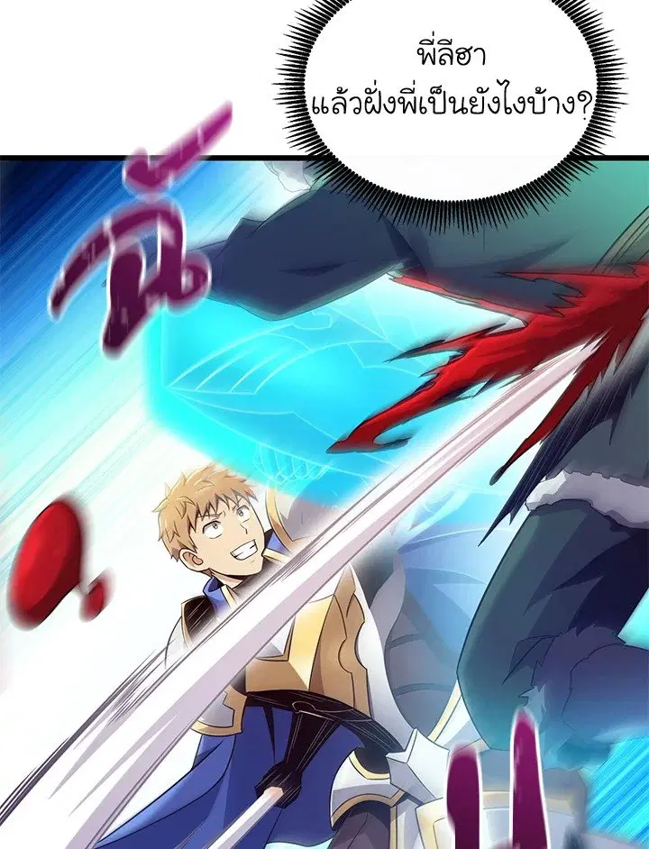 Arcane Sniper ตอนที่ 147 หน้า 102