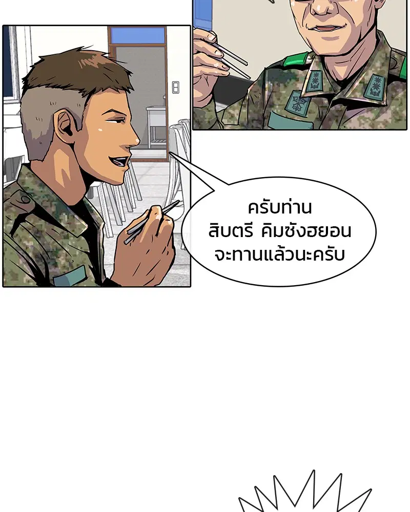 Kitchen Soldier ตอนที่ 8 หน้า 71