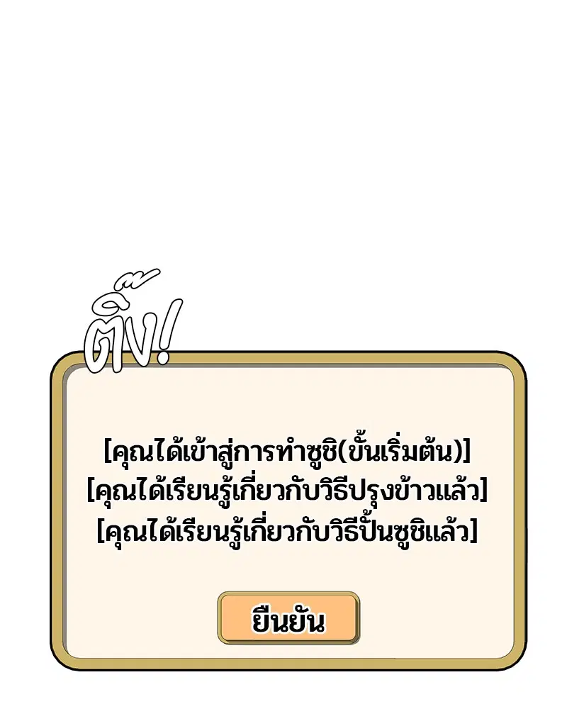 Kitchen Soldier ตอนที่ 177 หน้า 31