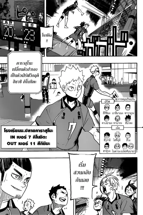 Haikyuu!! ตอนที่ 345 หน้า 10