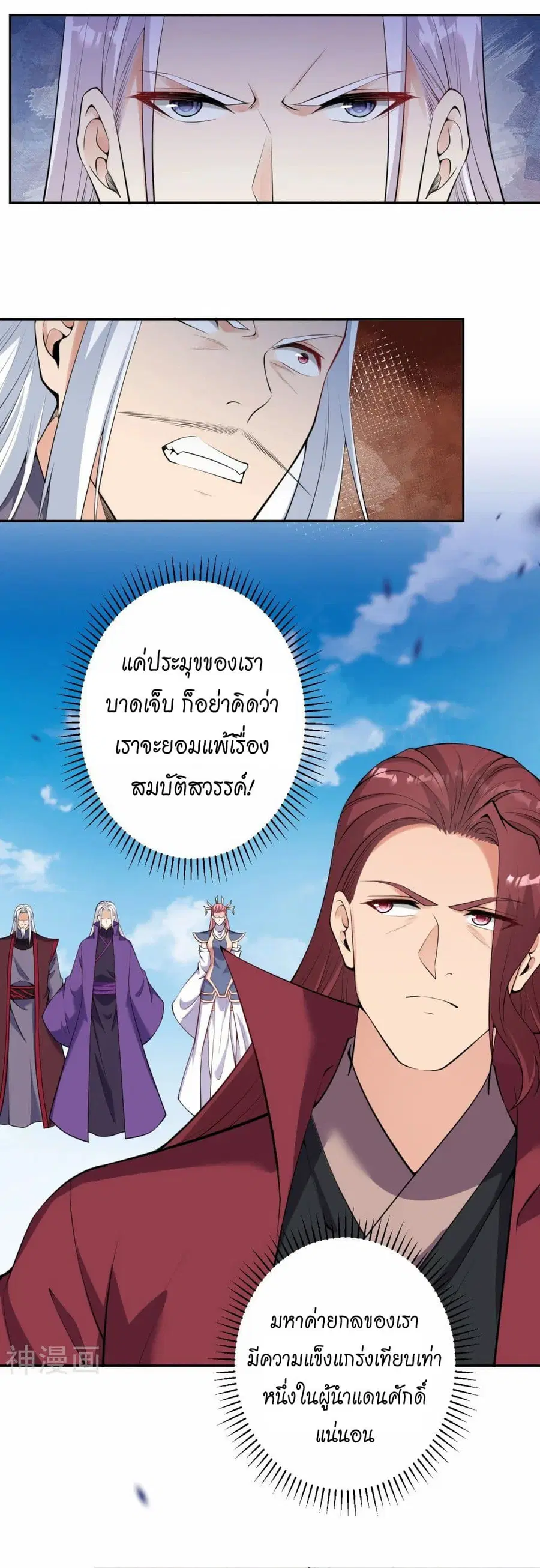 Against the Gods ตอนที่ 466 หน้า 54