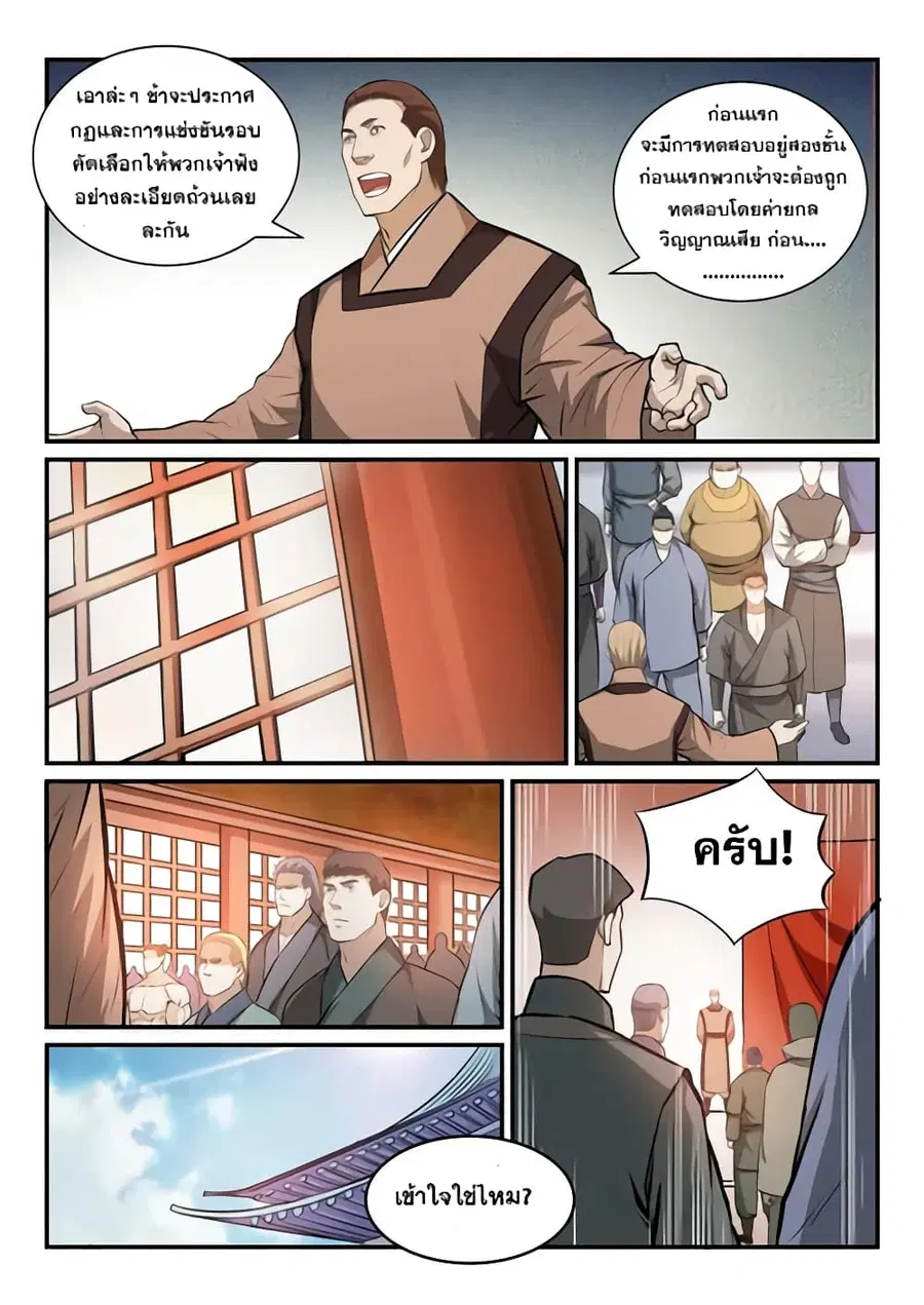 Bailian Chengshen ตอนที่ 154 หน้า 12