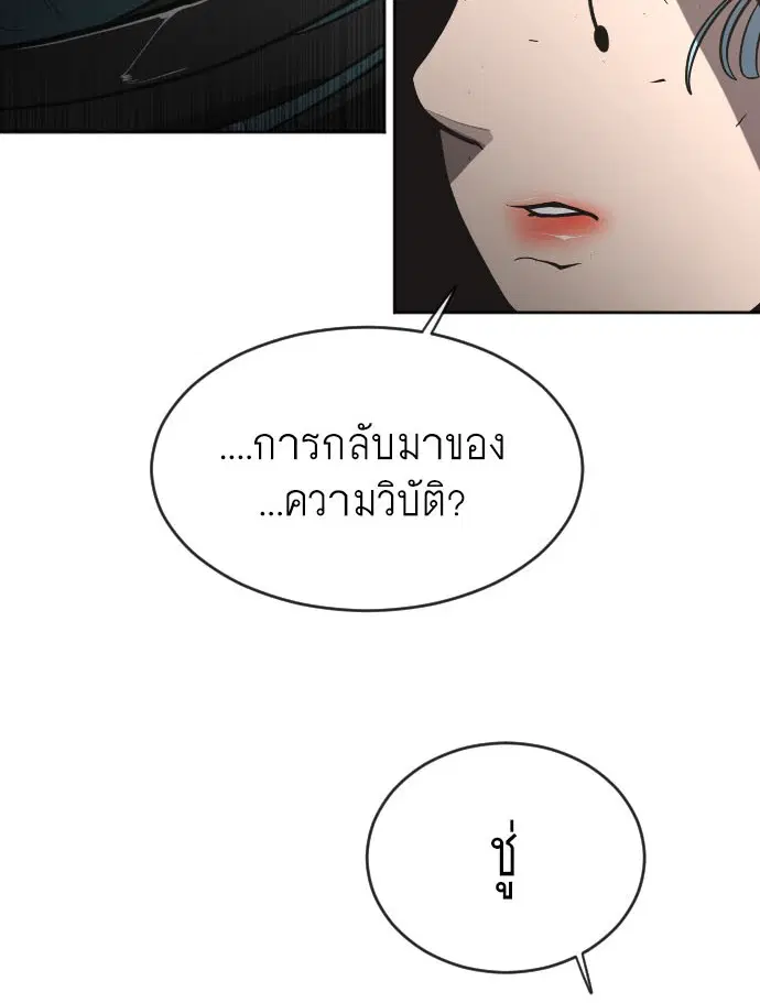 Superhuman Era ตอนที่ 103 หน้า 4