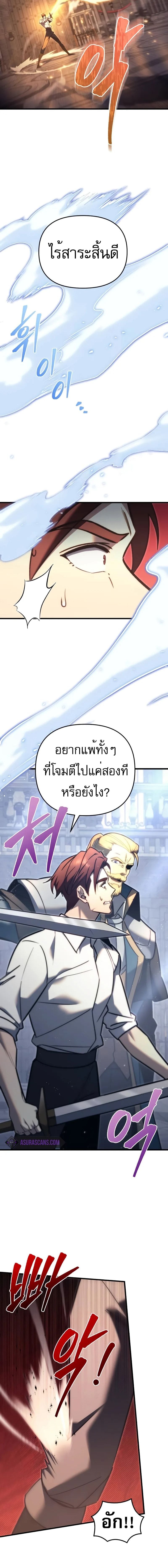 Regressor of the Fallen Family เพลิงสงครามหวนจุติ ตอนที่ 49 หน้า 3