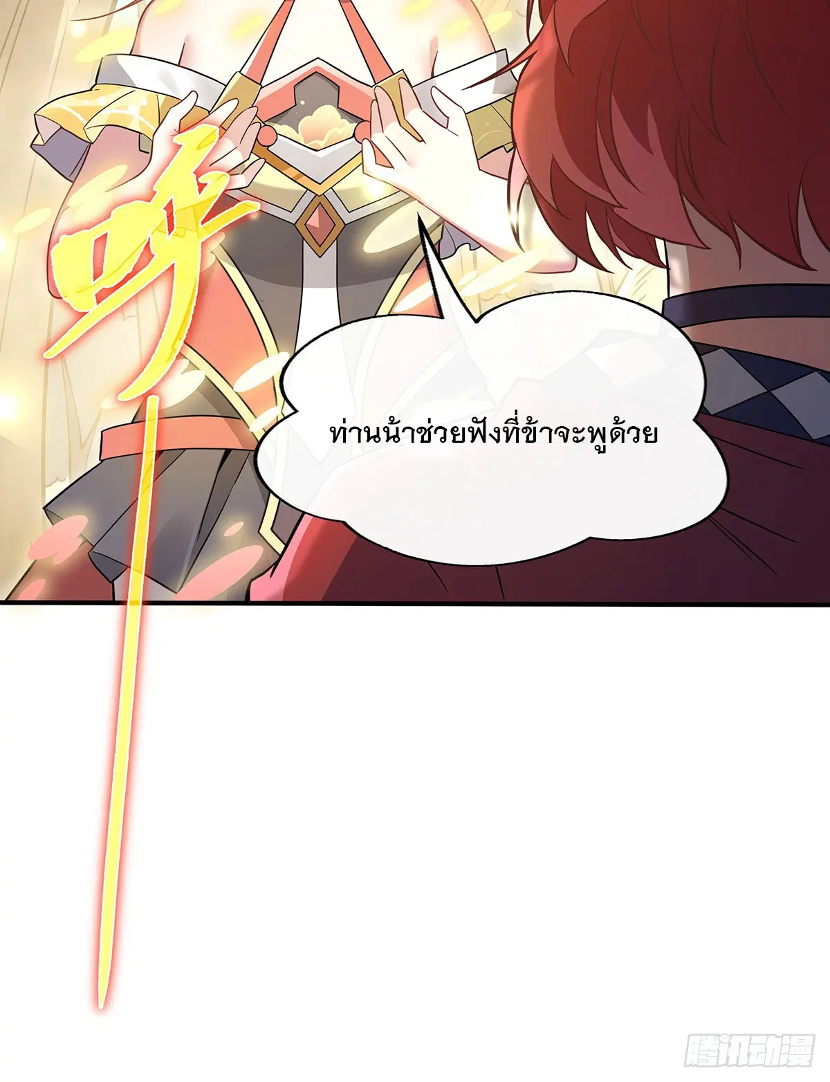 My Female Disciples are all Future Masters of the Heavens ตอนที่ 220 หน้า 38
