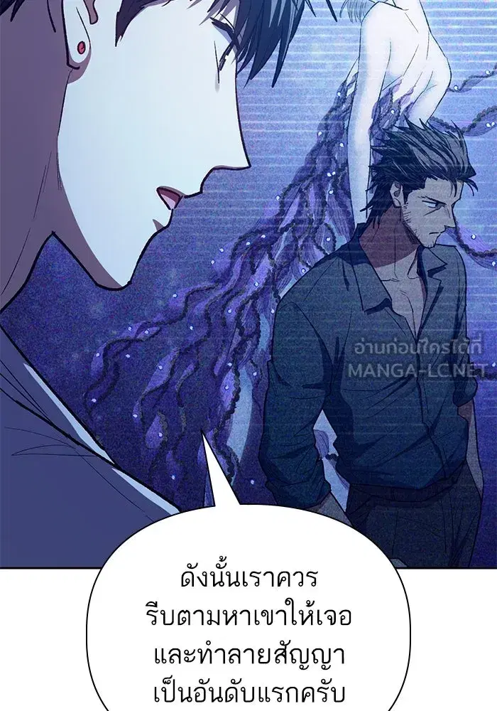 The S-Classes That I Raised (My S-Class Hunters) ตอนที่ 140 หน้า 132