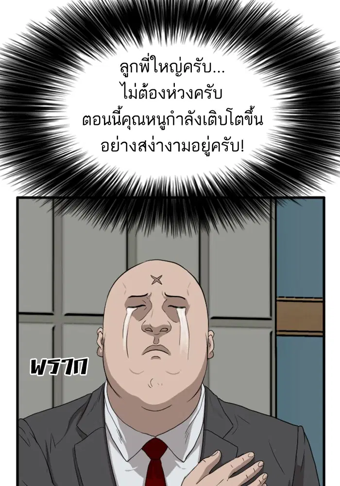 Bad Guy ตอนที่ 6 หน้า 10