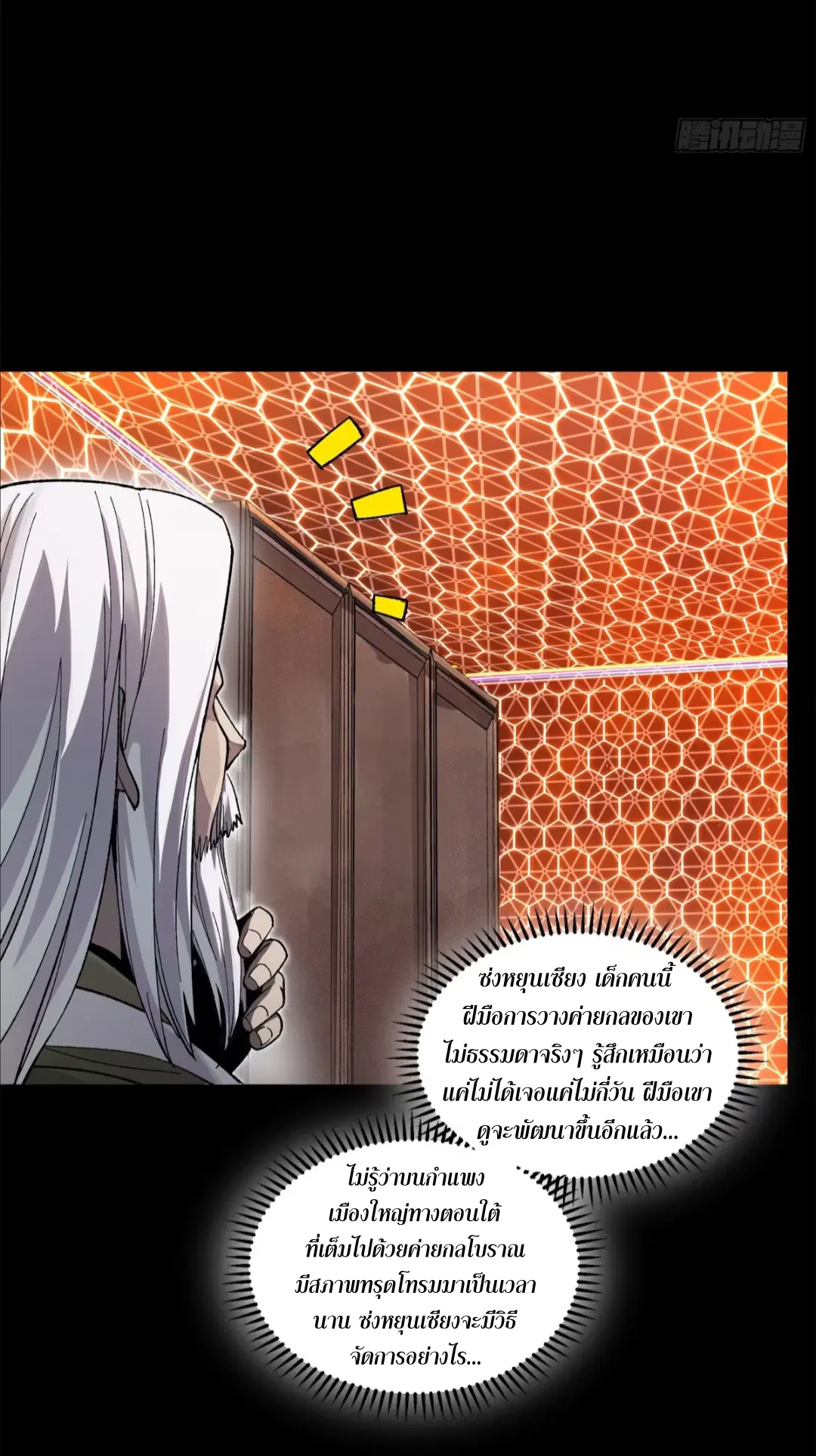 Legend of Star General ตอนที่ 193 หน้า 4