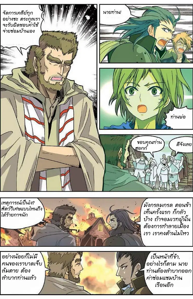 Panlong ตอนที่ 7 หน้า 6