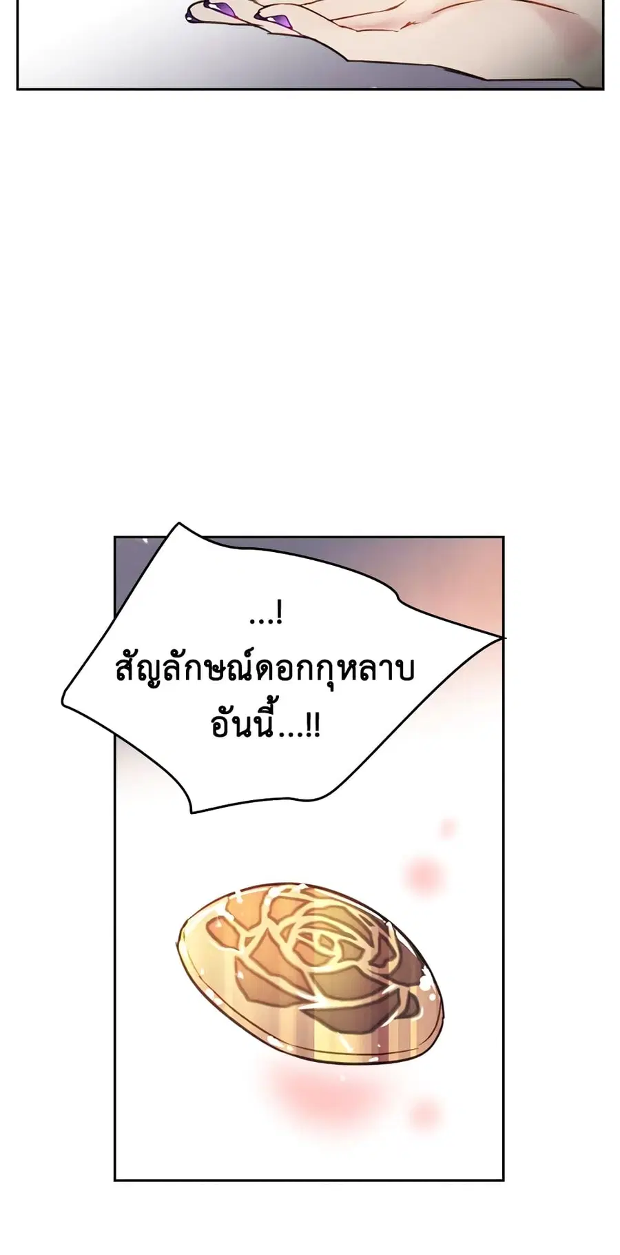 Death Is The Only Ending For The Villainess ตอนที่ 22 หน้า 16
