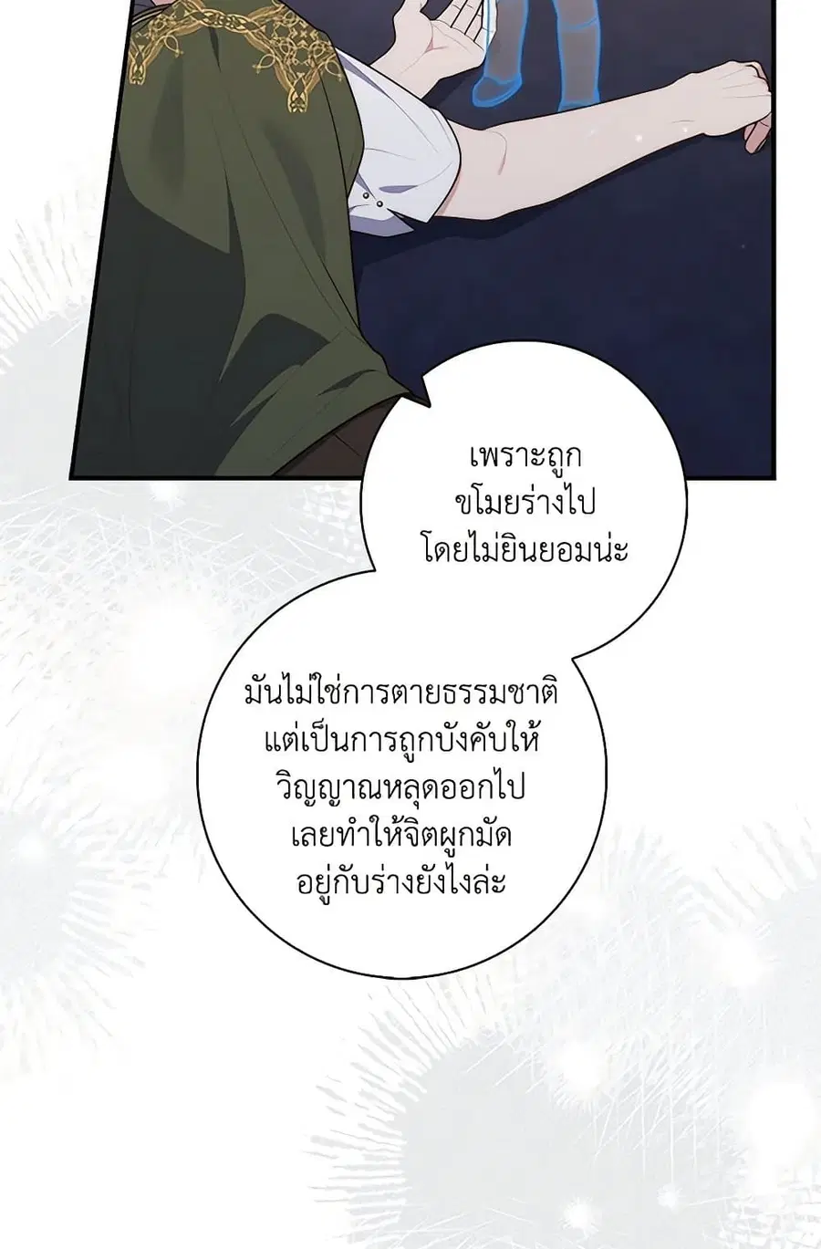 Fortune-Telling Lady ตอนที่ 83 หน้า 27