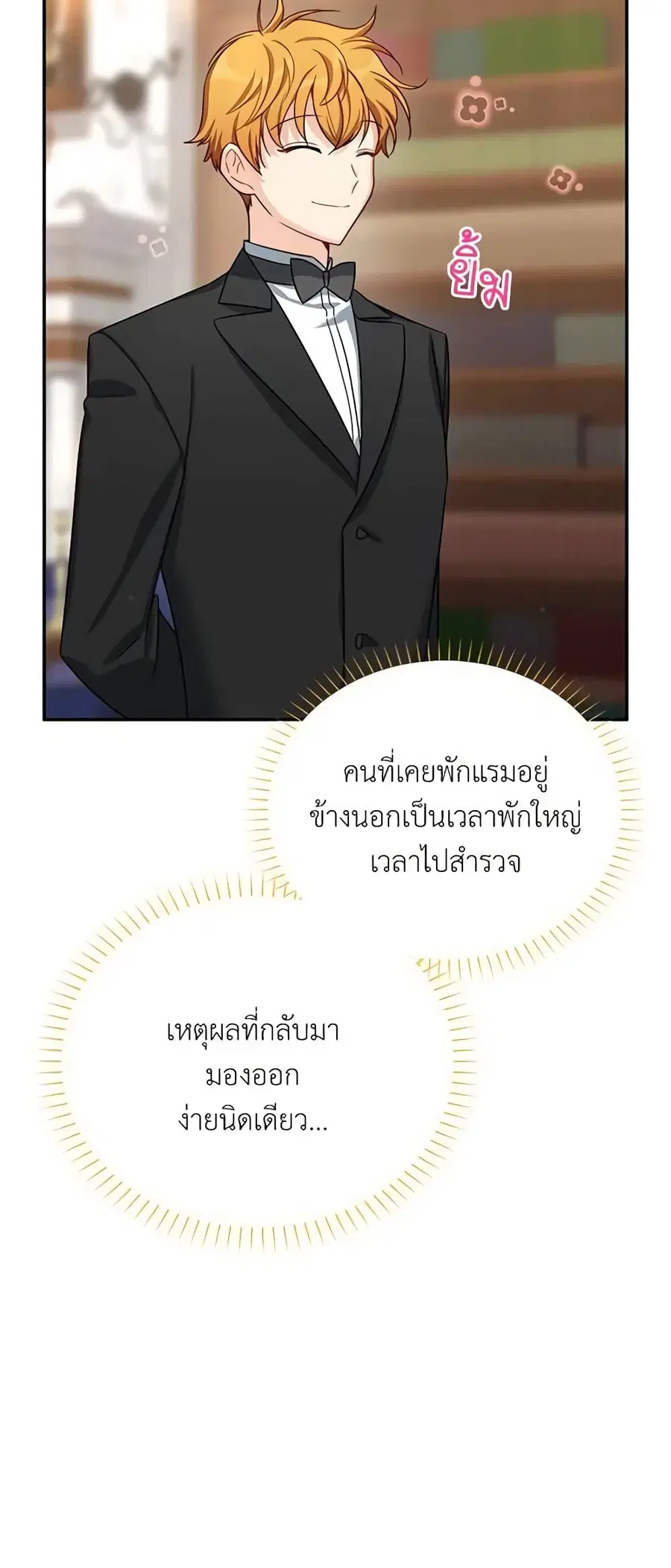 The Soulless Duchess ตอนที่ 27 หน้า 27