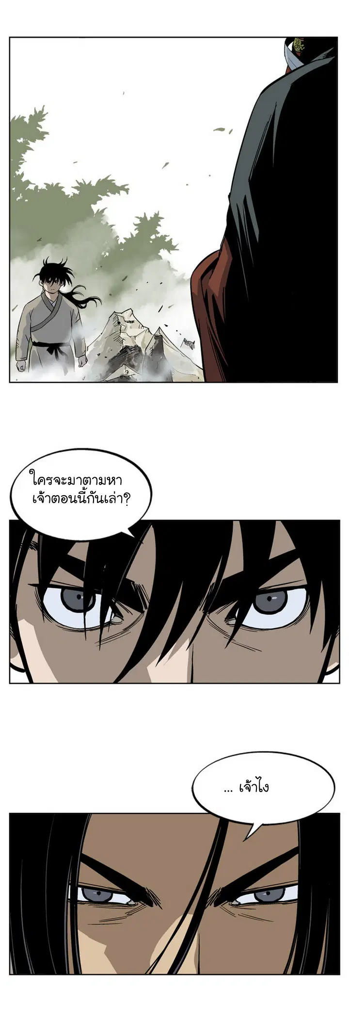 Gosu ตอนที่ 27 หน้า 4