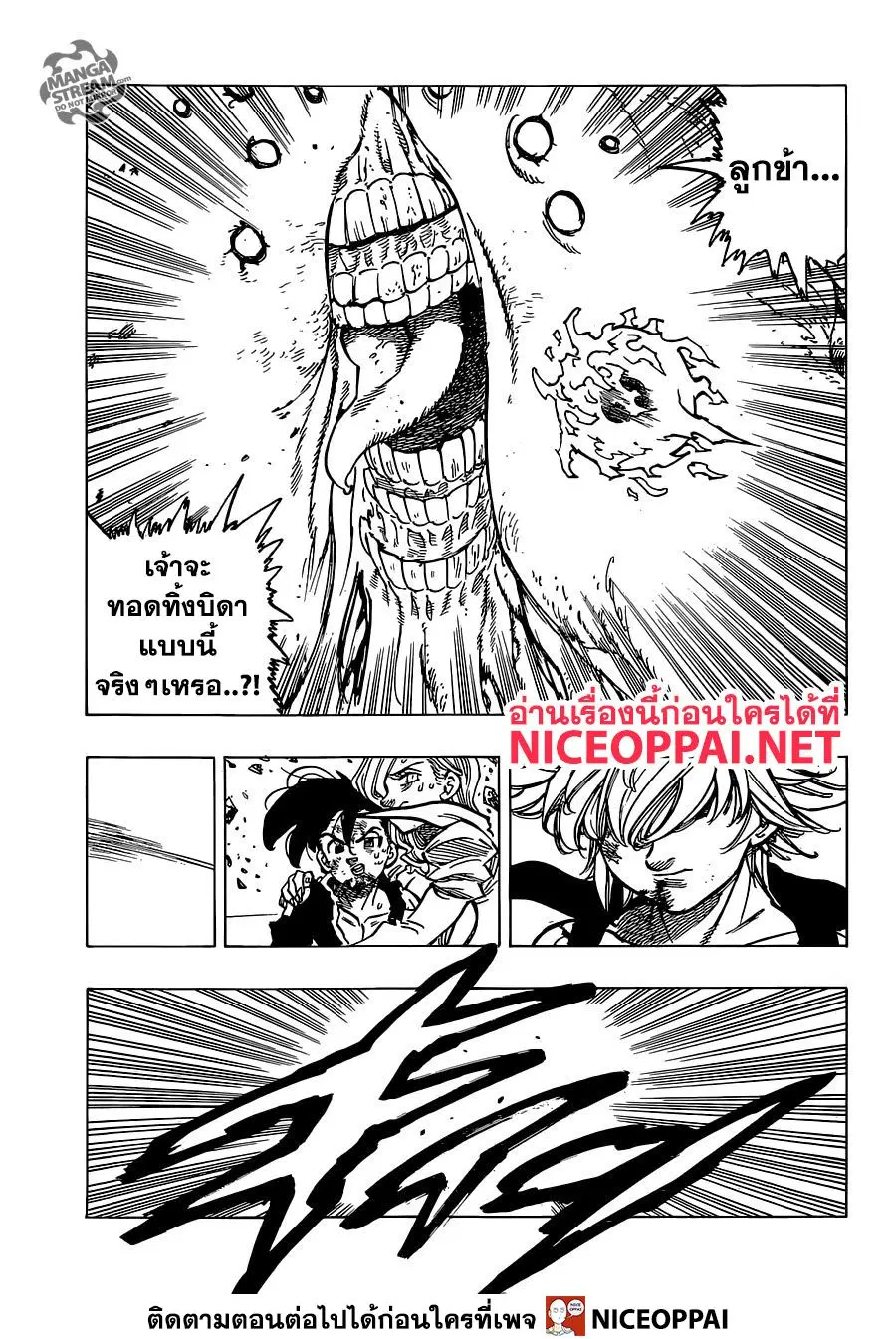 Nanatsu no Taizai ตอนที่ 331 หน้า 12
