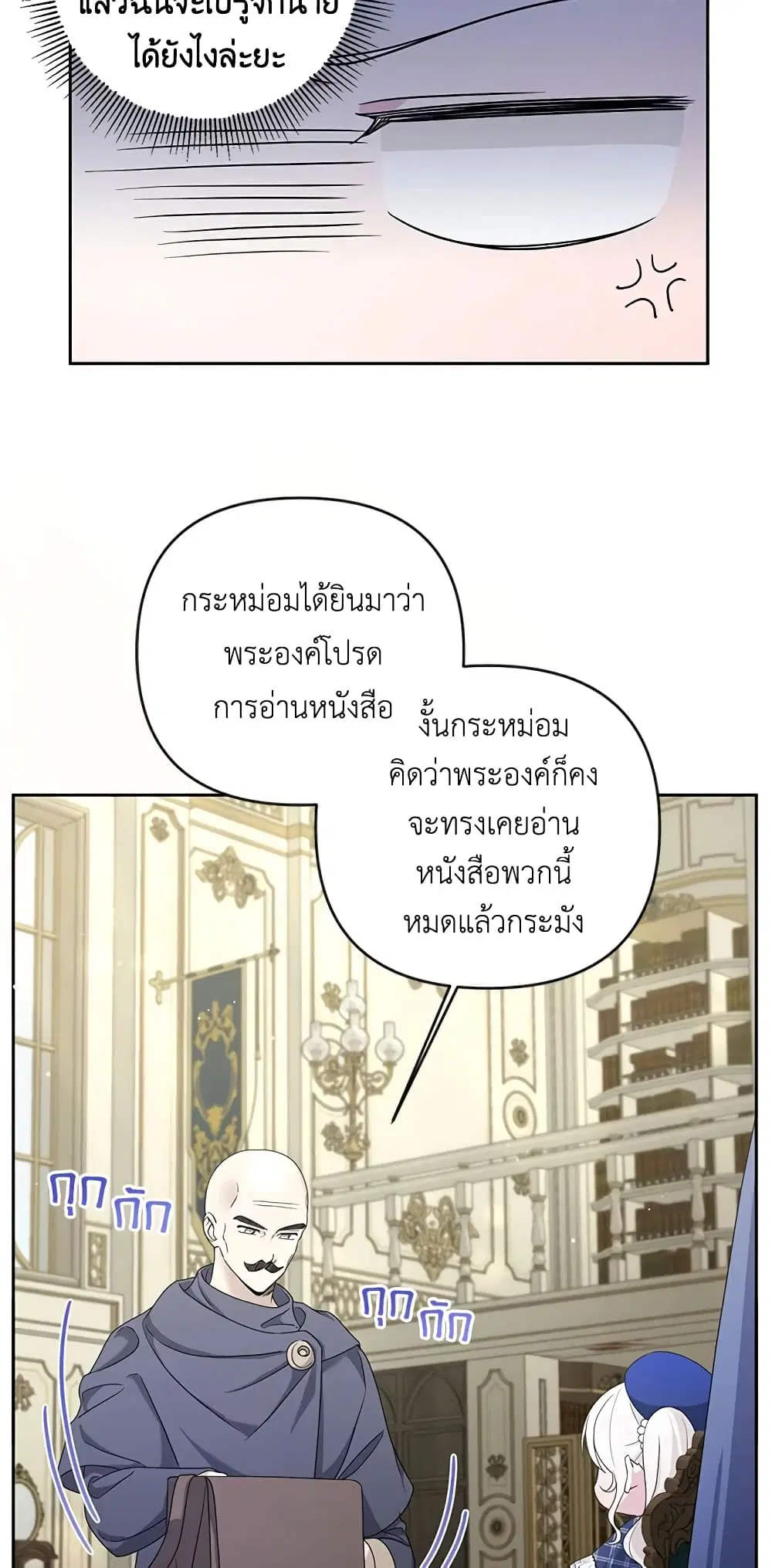 The Wicked Little Princess ตอนที่ 52 หน้า 22