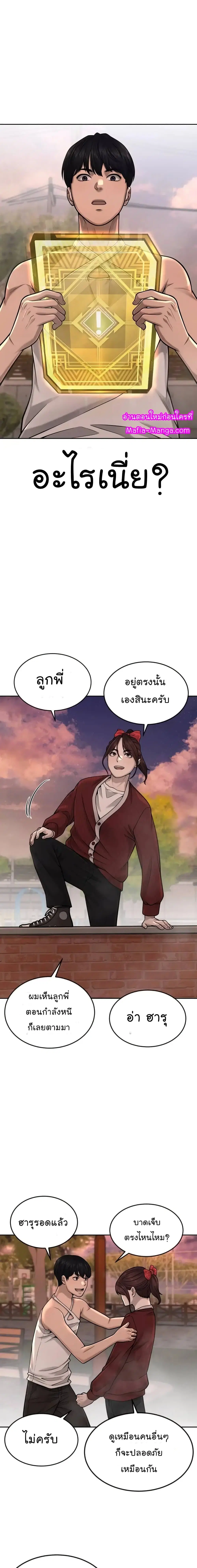 Quest Supremacy ตอนที่ 46 หน้า 23