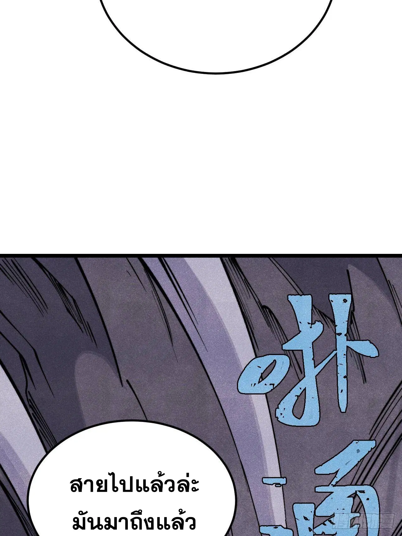 All Hail the Sect Leader ตอนที่ 321 หน้า 5