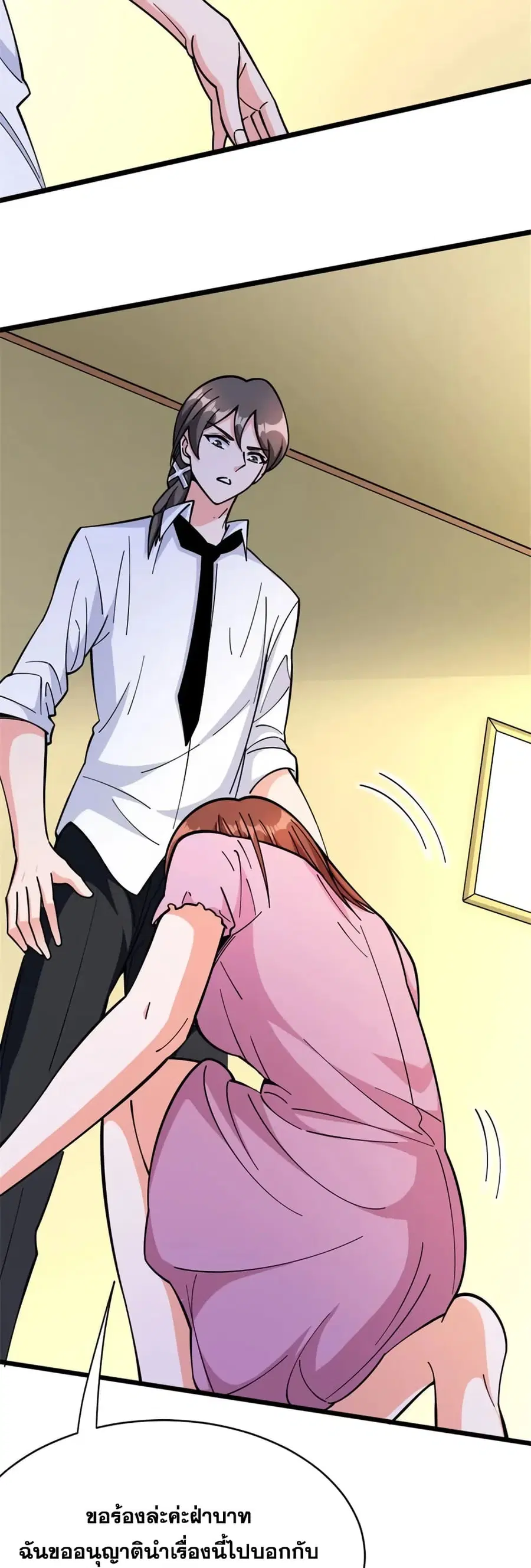 Release That Witch ตอนที่ 461 หน้า 17