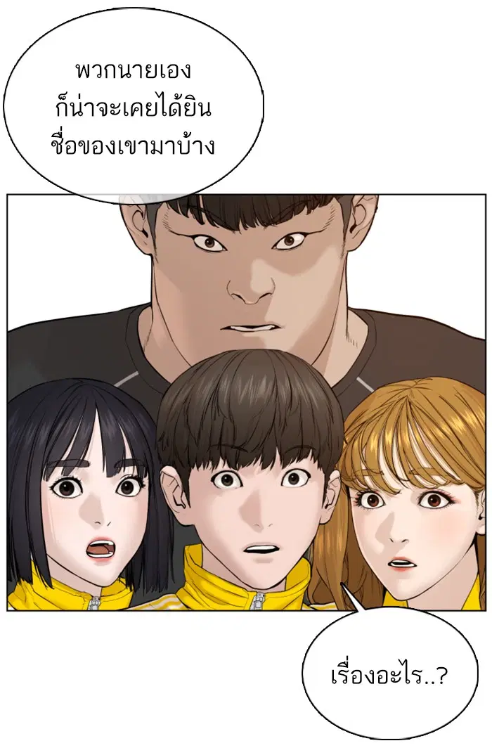 How to Fight ตอนที่ 70 หน้า 11